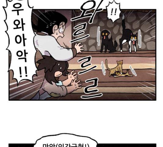 범이올시다! 75화 28