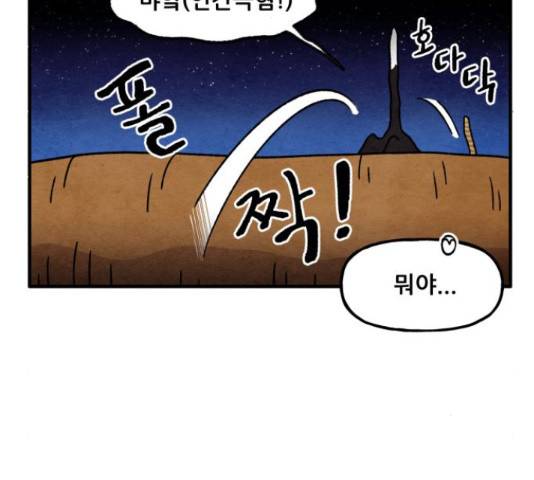 범이올시다! 75화 29