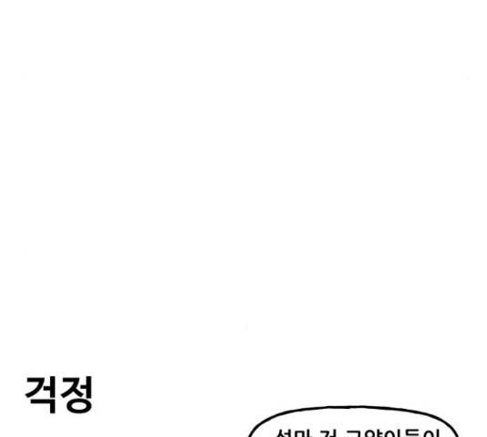 범이올시다! 75화 30
