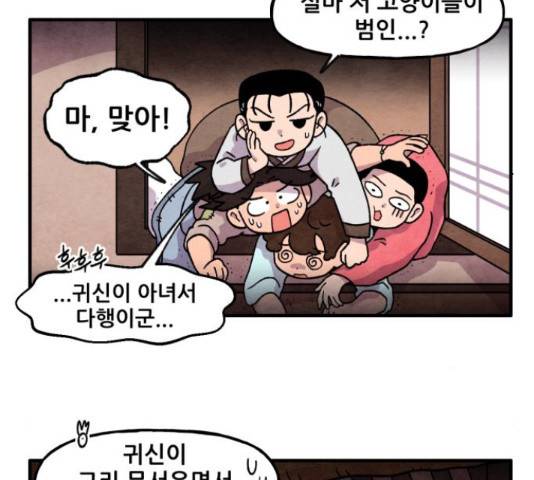 범이올시다! 75화 31
