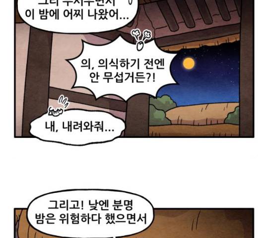 범이올시다! 75화 32