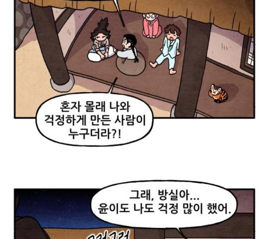 범이올시다! 75화 33