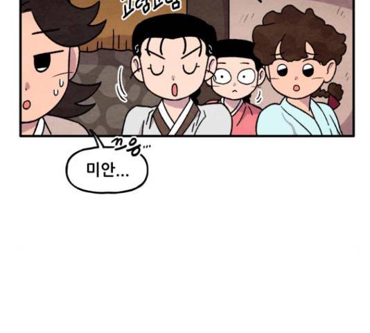 범이올시다! 75화 34