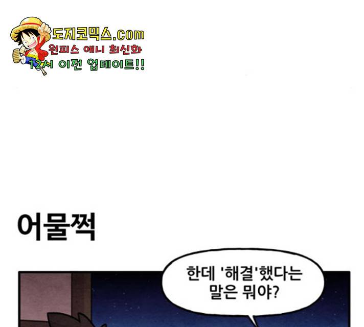 범이올시다! 75화 35