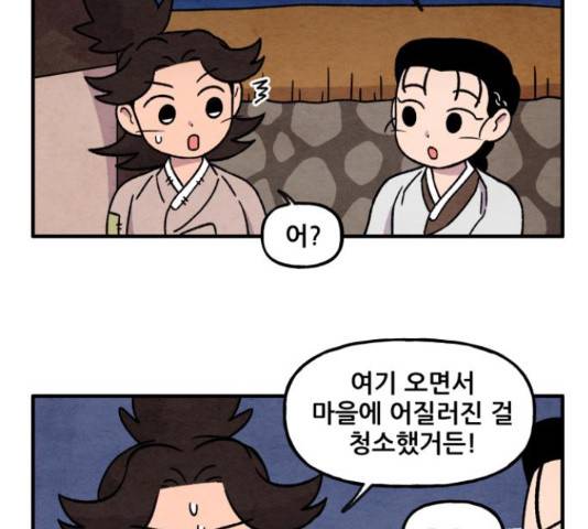 범이올시다! 75화 36