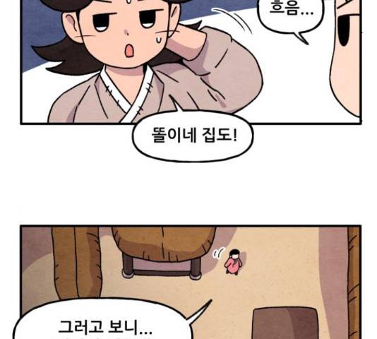 범이올시다! 75화 37