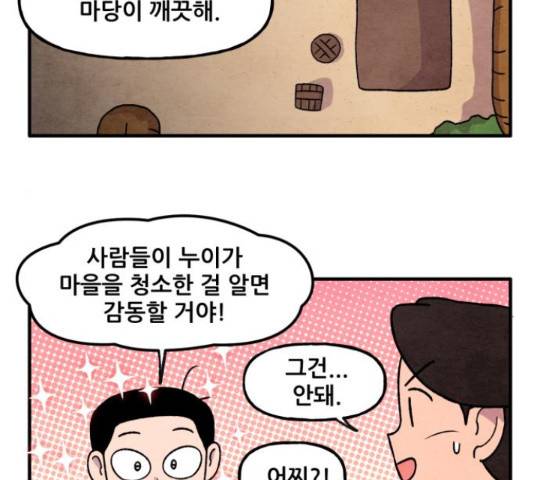 범이올시다! 75화 38