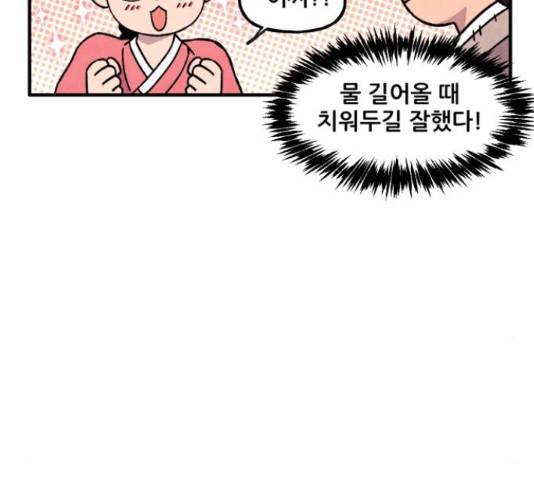 범이올시다! 75화 39