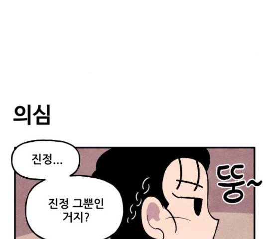 범이올시다! 75화 40