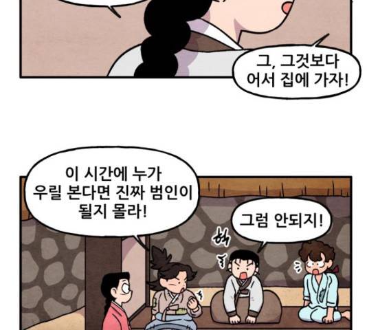 범이올시다! 75화 41