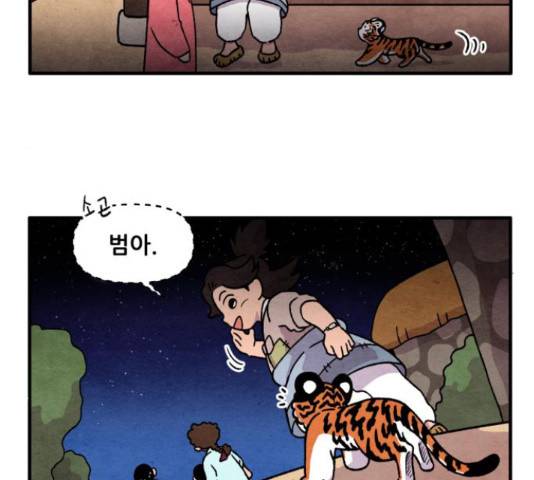 범이올시다! 75화 42