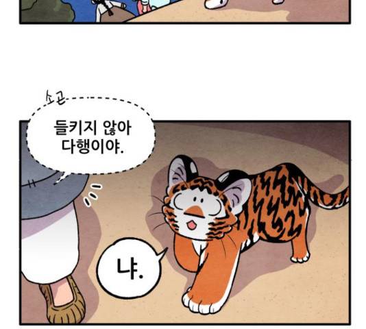 범이올시다! 75화 43