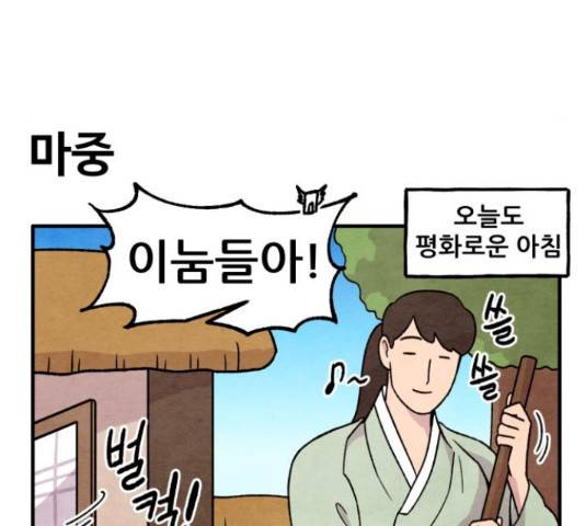범이올시다! 75화 45