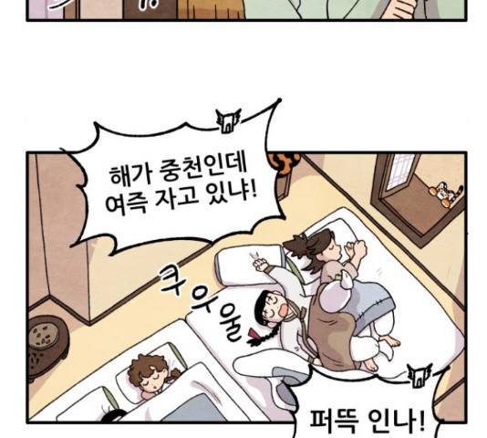 범이올시다! 75화 46