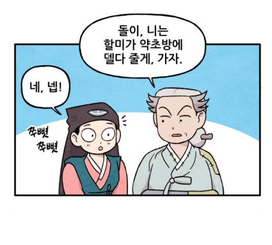 범이올시다! 75화 48