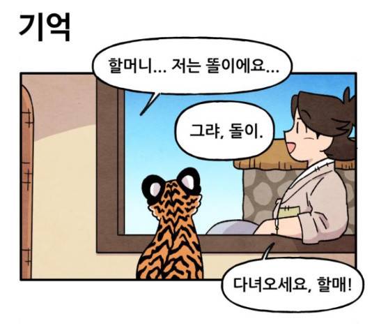 범이올시다! 75화 50