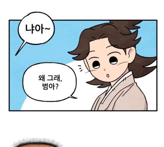 범이올시다! 75화 51