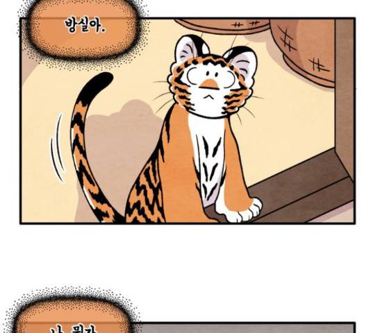 범이올시다! 75화 52