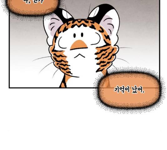 범이올시다! 75화 53