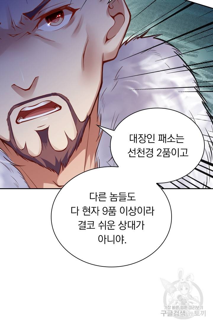 무적검역 19화 11