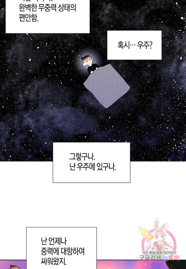 좋지 아니한가 [개정판] 23화 2