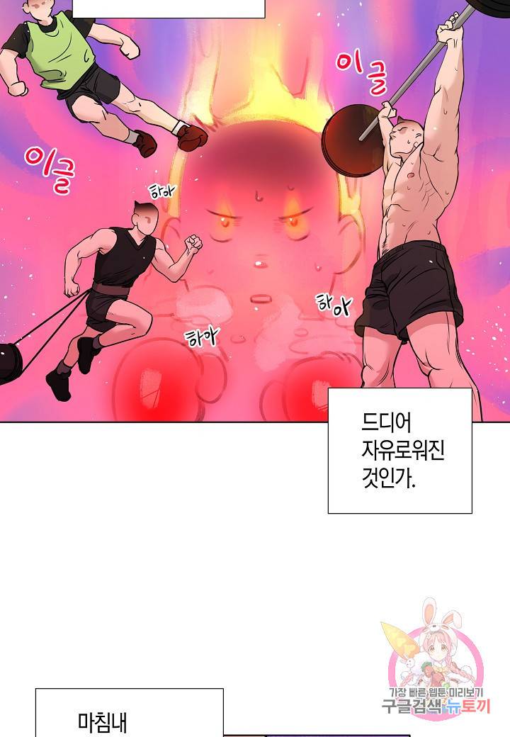 좋지 아니한가 [개정판] 23화 3