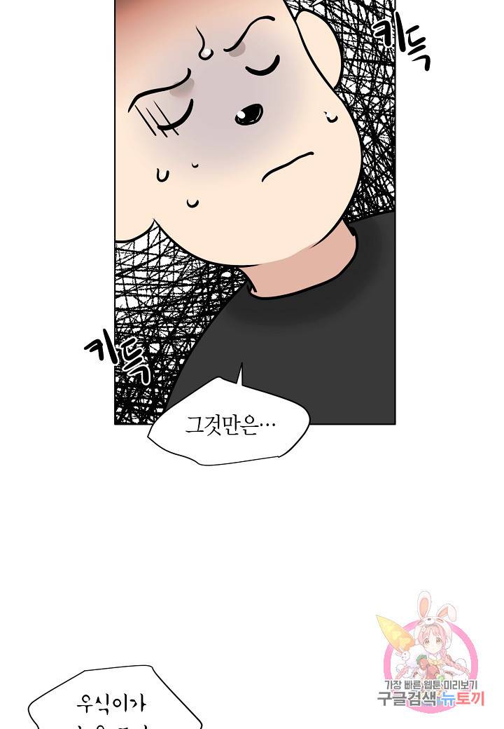 좋지 아니한가 [개정판] 23화 6