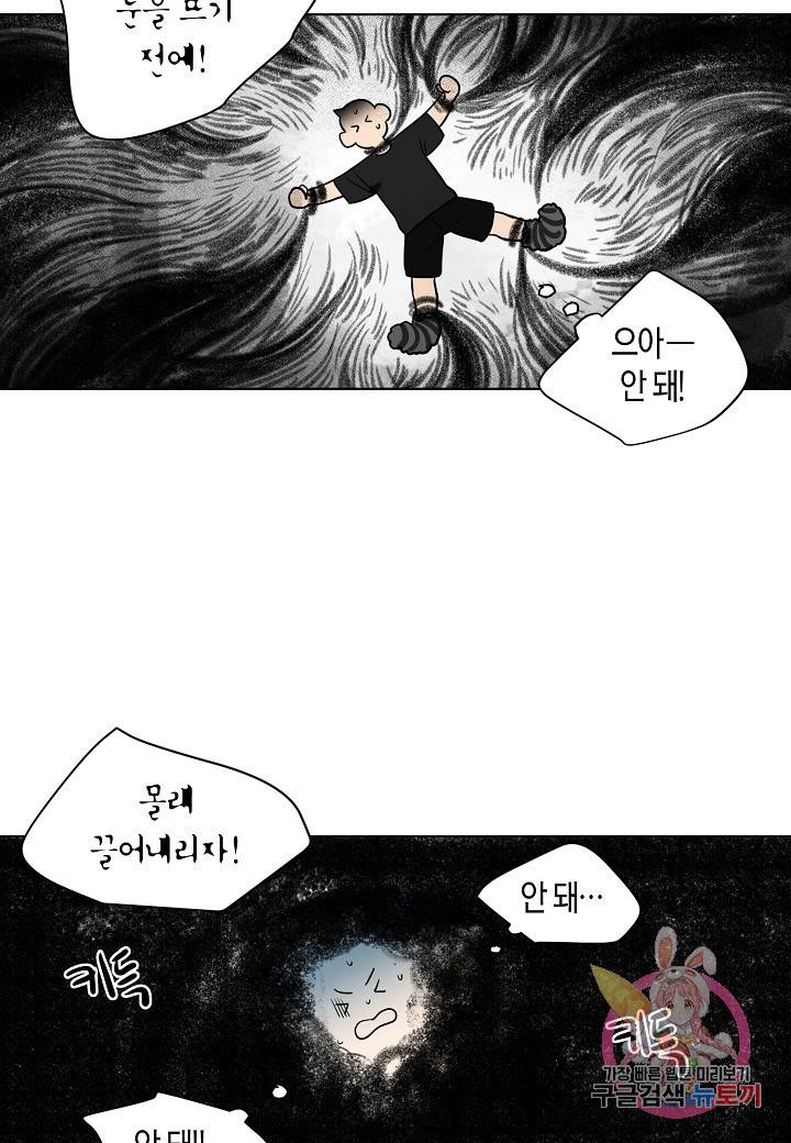 좋지 아니한가 [개정판] 23화 7