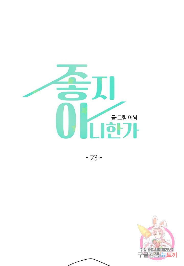 좋지 아니한가 [개정판] 23화 9