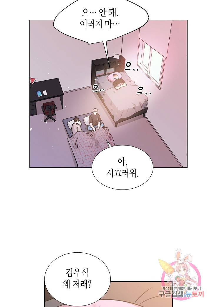 좋지 아니한가 [개정판] 23화 10