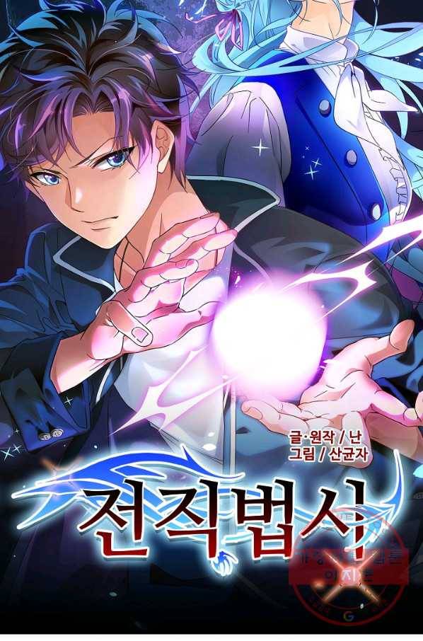 전직법사 540화 6