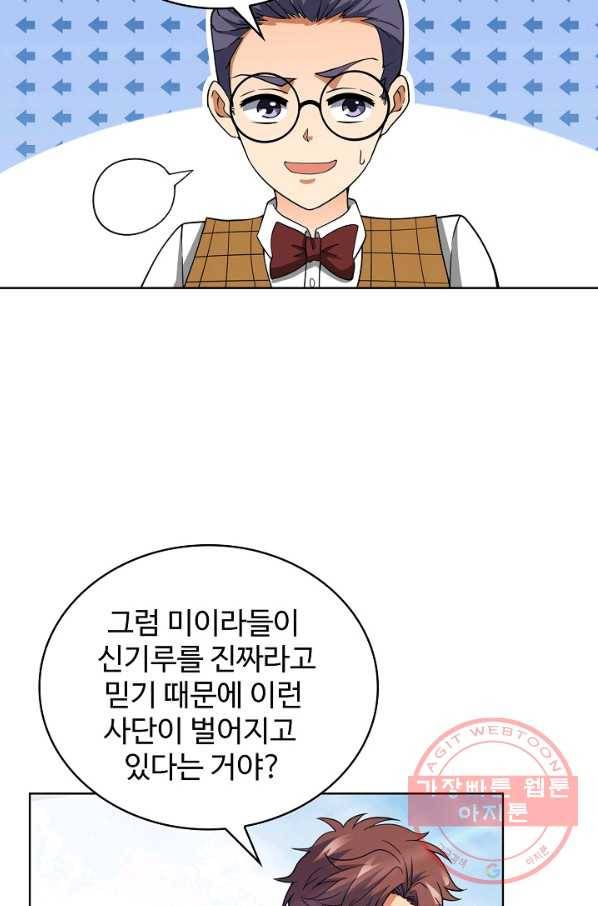 전직법사 540화 10