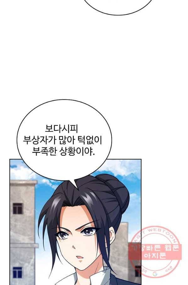 전직법사 540화 15