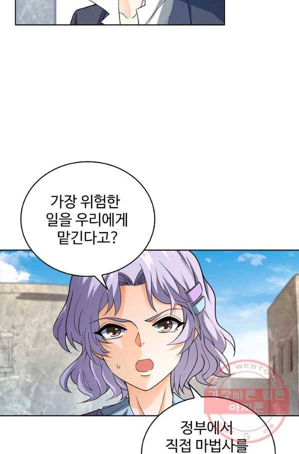 전직법사 540화 16