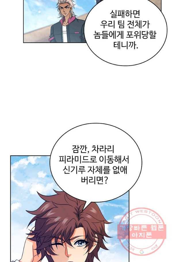 전직법사 540화 21