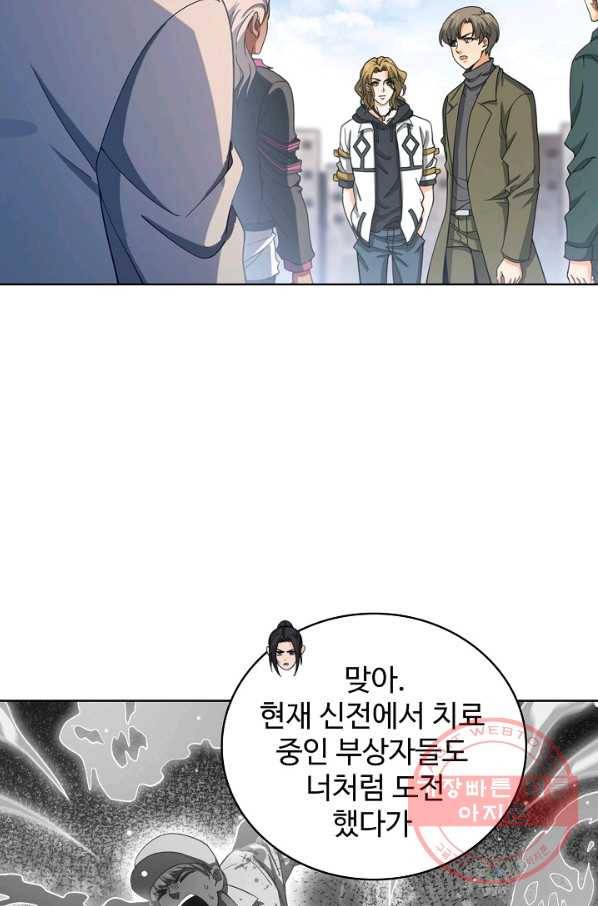 전직법사 540화 23