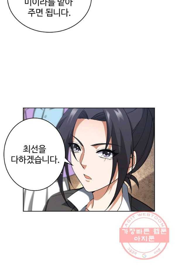 전직법사 540화 34