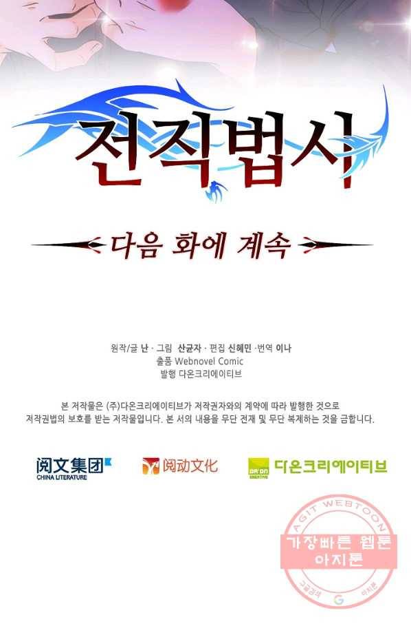 전직법사 540화 76