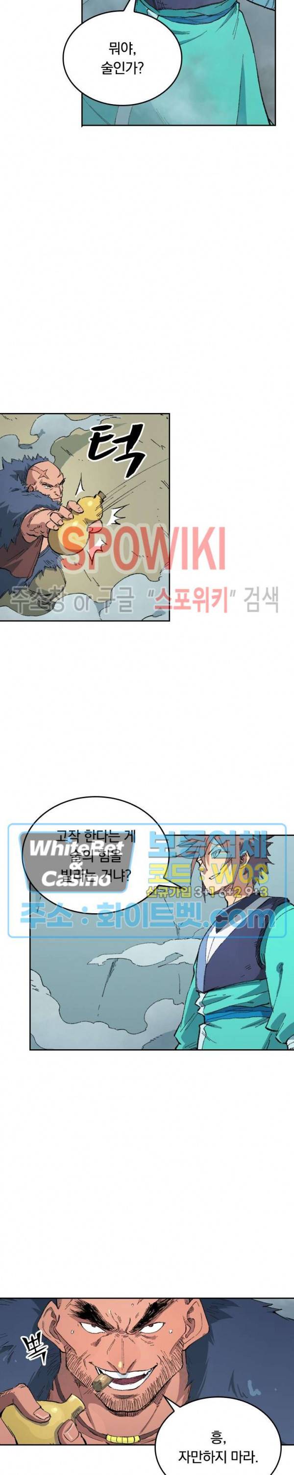 성무신결 461화 5