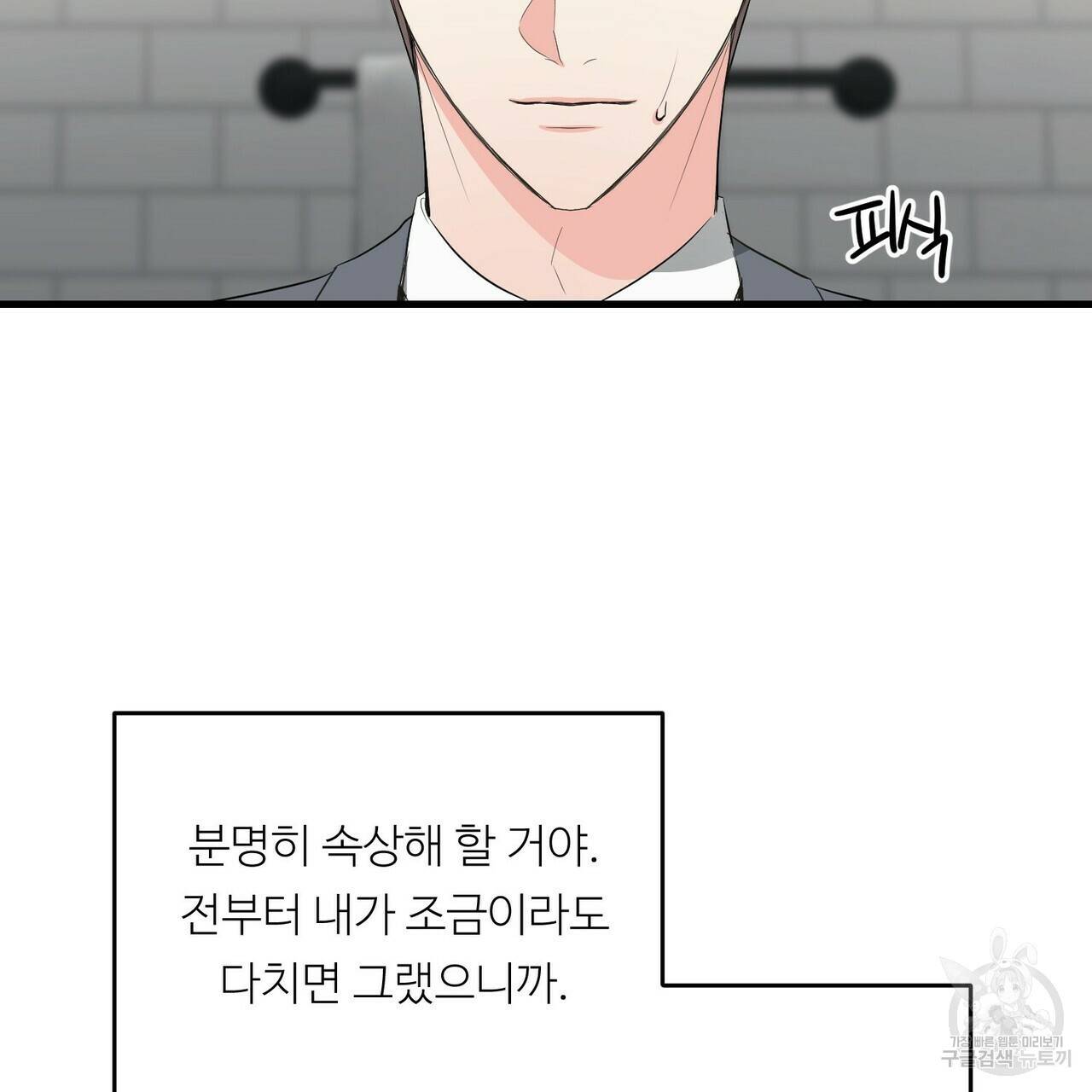 무향의 궤적 16화 7