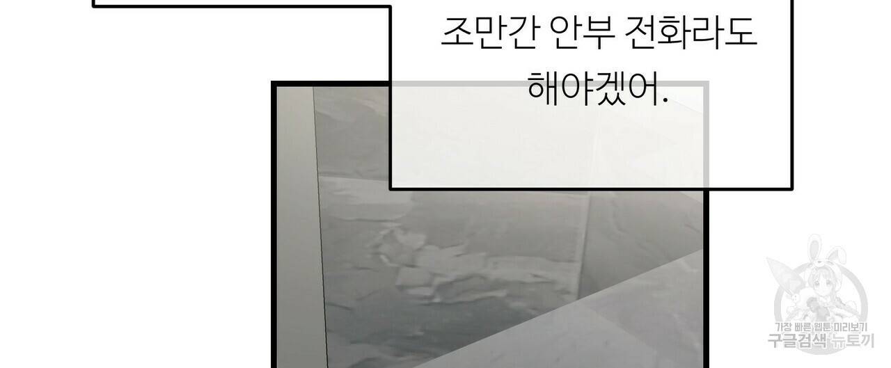 무향의 궤적 16화 8