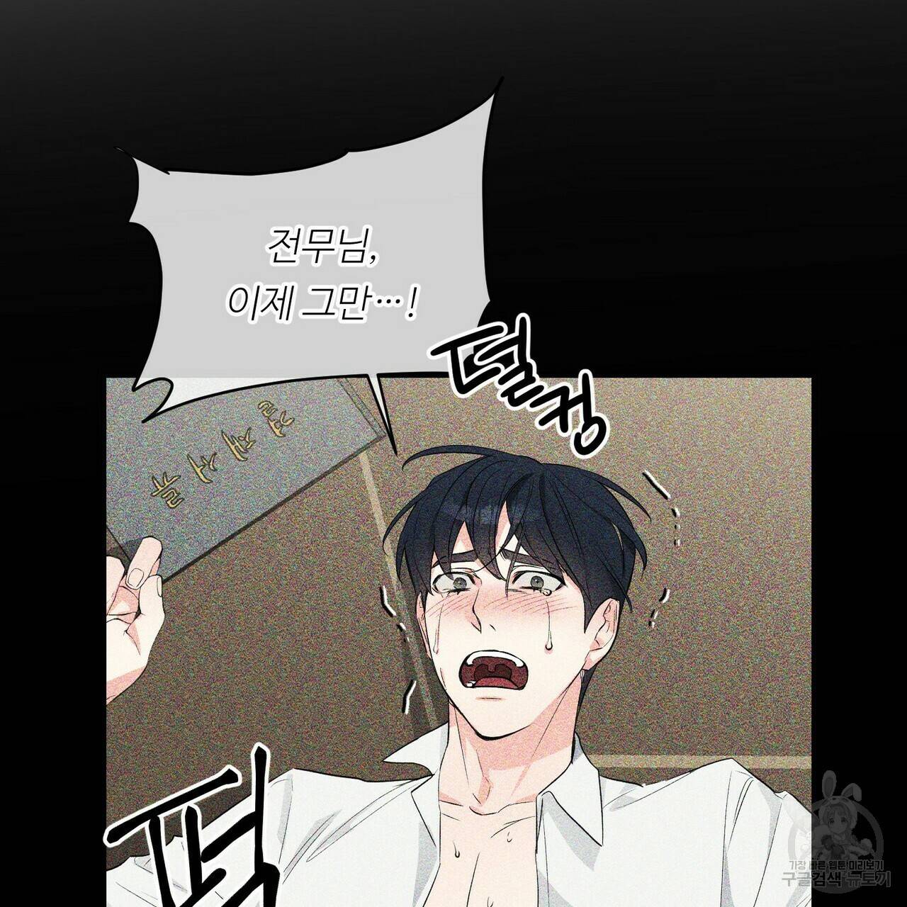 무향의 궤적 16화 21