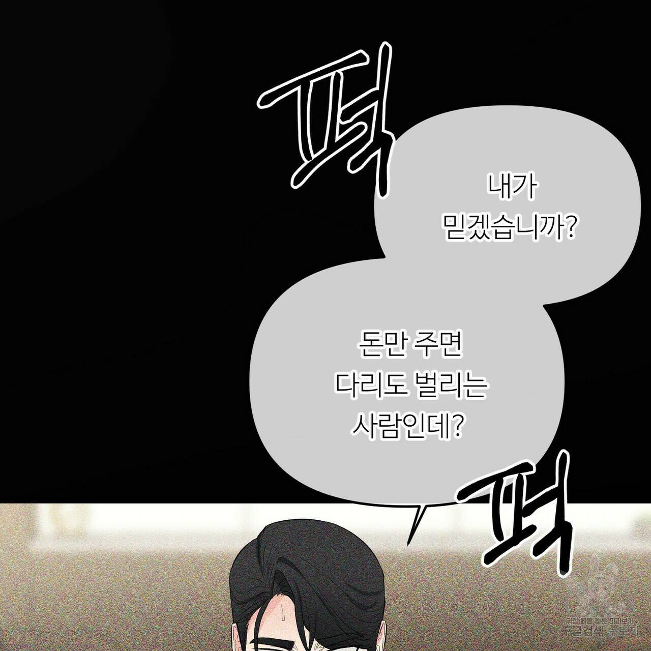 무향의 궤적 16화 23