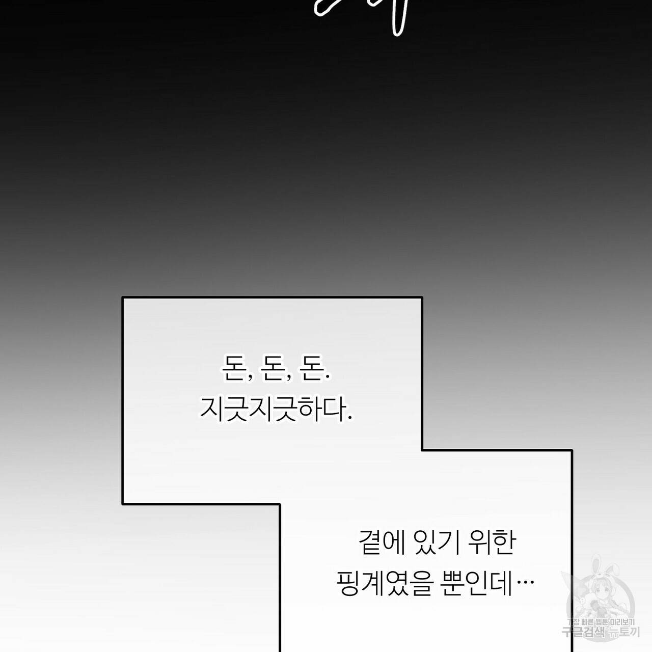 무향의 궤적 16화 27