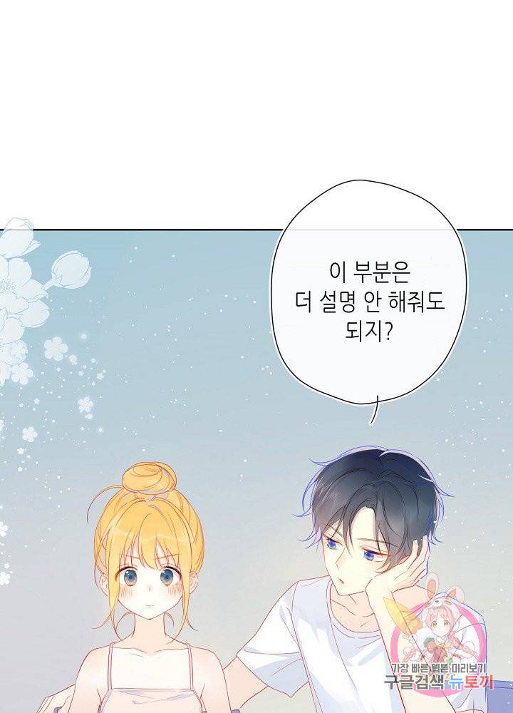 별빛 아래 우리 5화 1