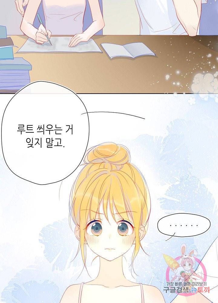 별빛 아래 우리 5화 2