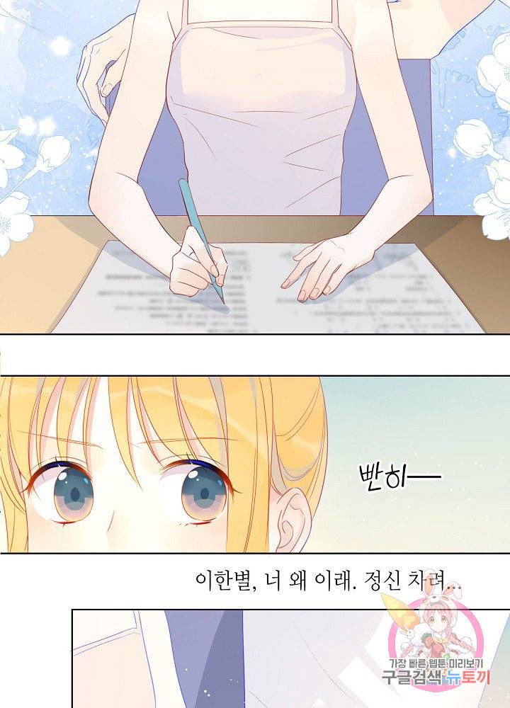 별빛 아래 우리 5화 3