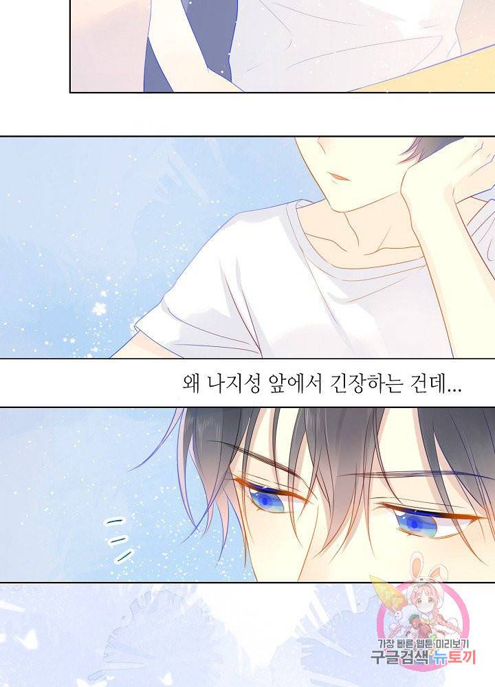 별빛 아래 우리 5화 4
