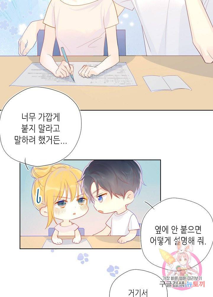 별빛 아래 우리 5화 8