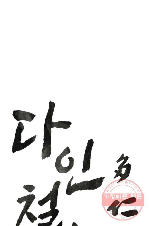 다인철소 37화 1